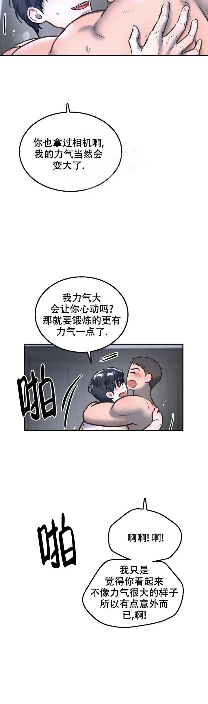 《初恋的改变》漫画最新章节第76话免费下拉式在线观看章节第【16】张图片