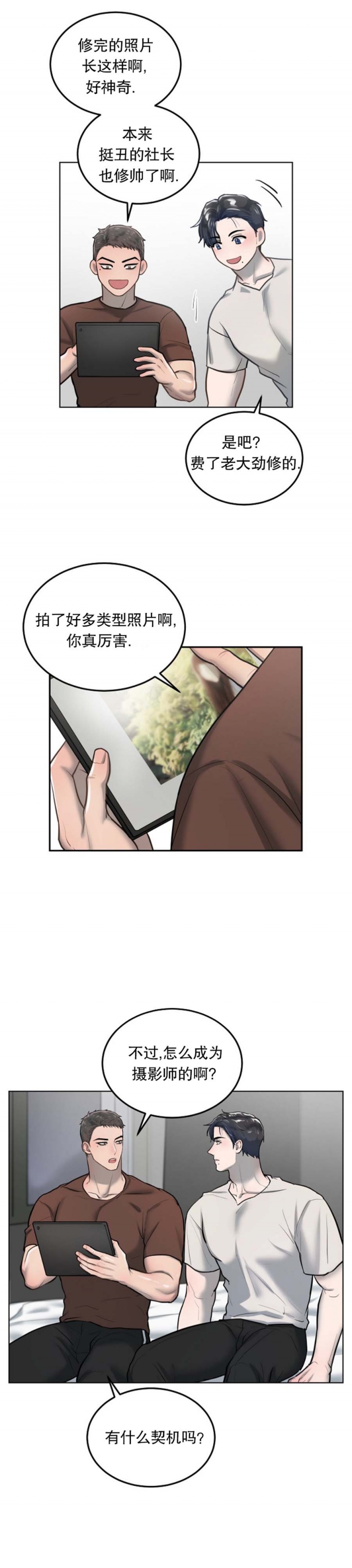 《初恋的改变》漫画最新章节第30话免费下拉式在线观看章节第【11】张图片