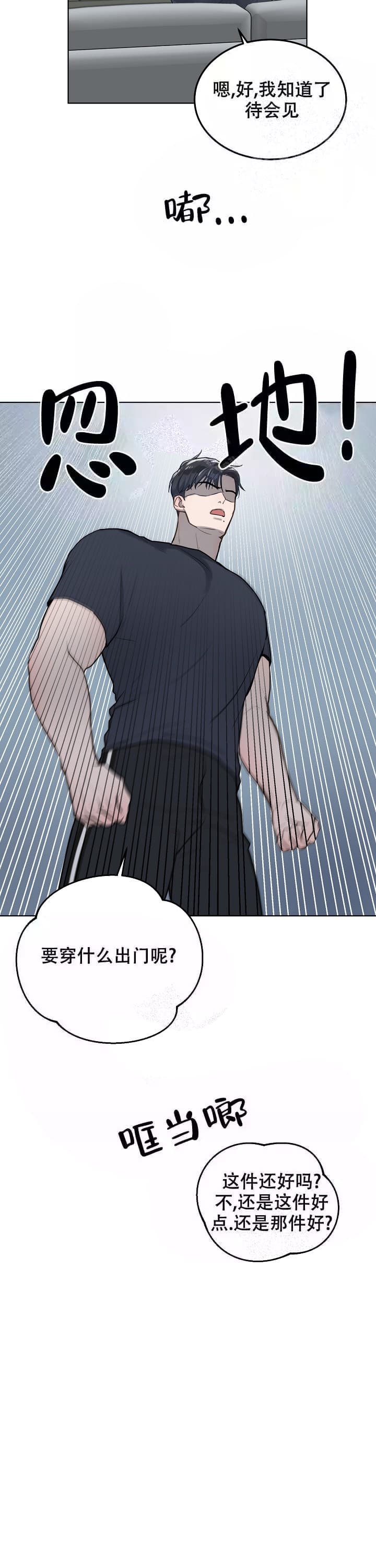 《初恋的改变》漫画最新章节第18话免费下拉式在线观看章节第【3】张图片