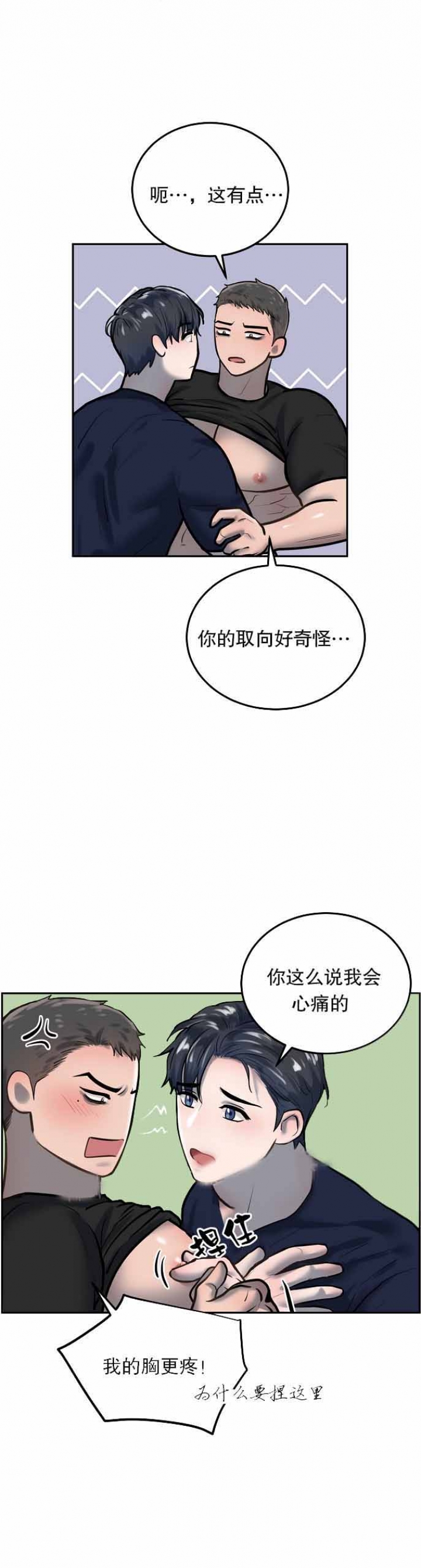 《初恋的改变》漫画最新章节第48话免费下拉式在线观看章节第【4】张图片