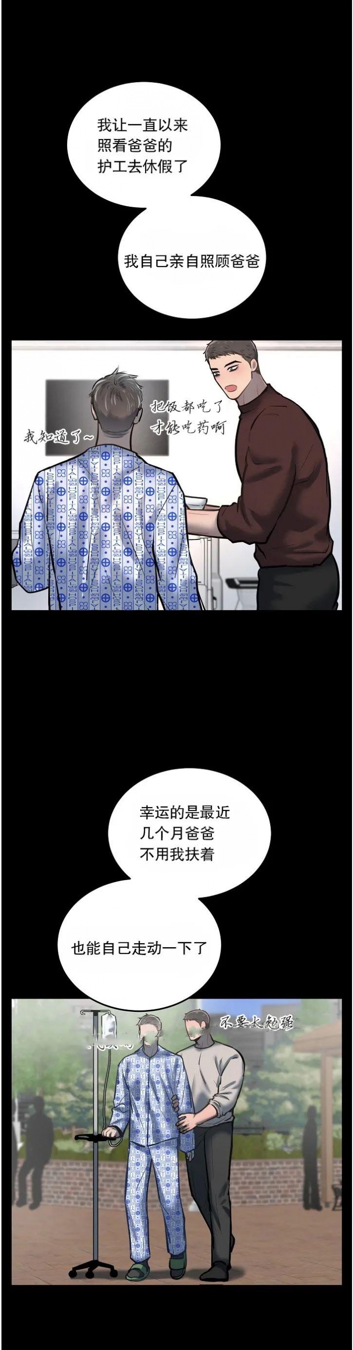 《初恋的改变》漫画最新章节第50话免费下拉式在线观看章节第【8】张图片