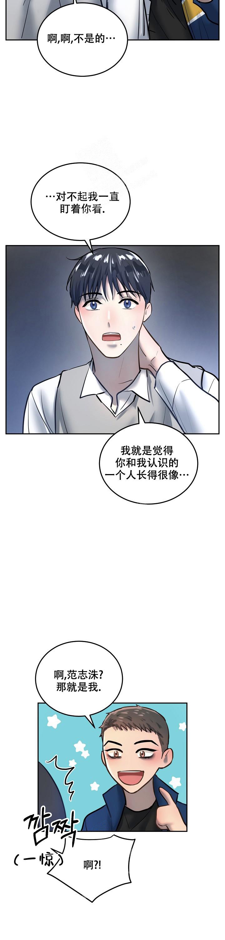 《初恋的改变》漫画最新章节第79话免费下拉式在线观看章节第【9】张图片