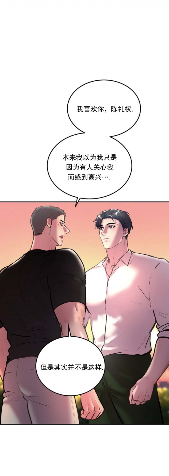 《初恋的改变》漫画最新章节第60话免费下拉式在线观看章节第【18】张图片