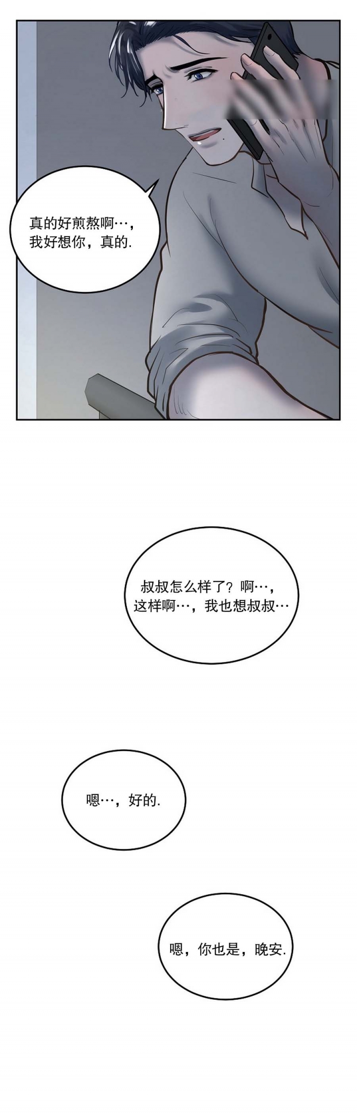 《初恋的改变》漫画最新章节第64话免费下拉式在线观看章节第【6】张图片