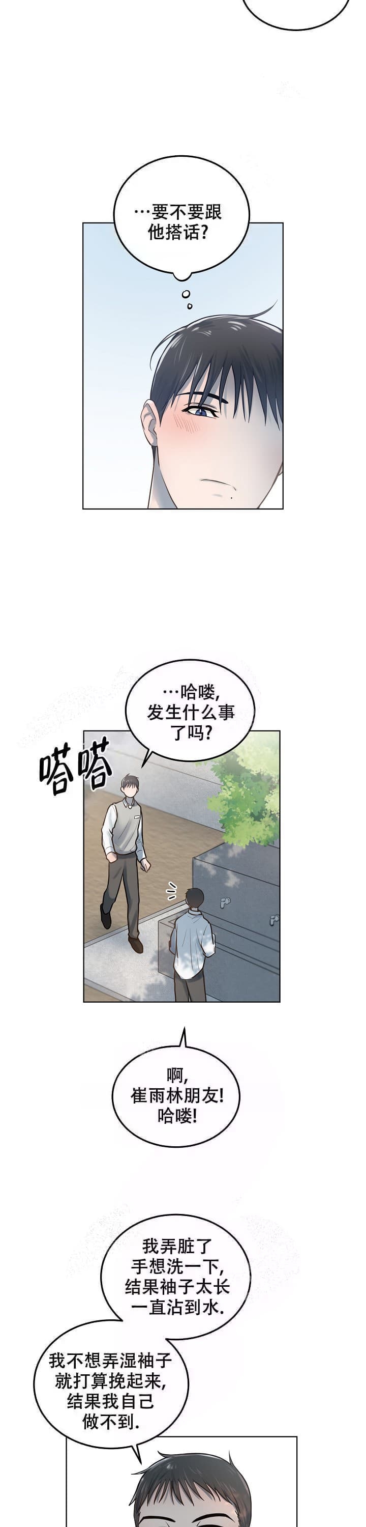 《初恋的改变》漫画最新章节第15话免费下拉式在线观看章节第【2】张图片