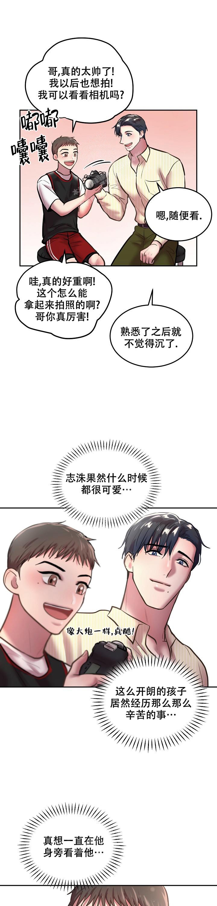 《初恋的改变》漫画最新章节第79话免费下拉式在线观看章节第【6】张图片