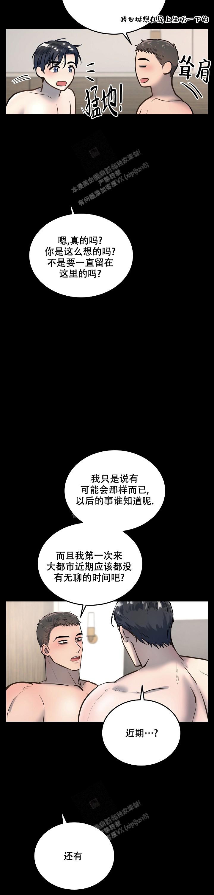 《初恋的改变》漫画最新章节第70话免费下拉式在线观看章节第【11】张图片