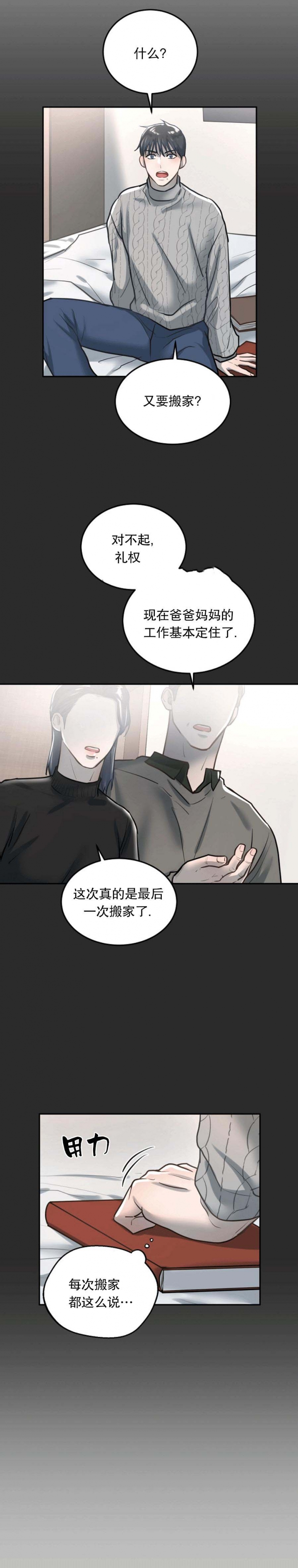 《初恋的改变》漫画最新章节第31话免费下拉式在线观看章节第【2】张图片