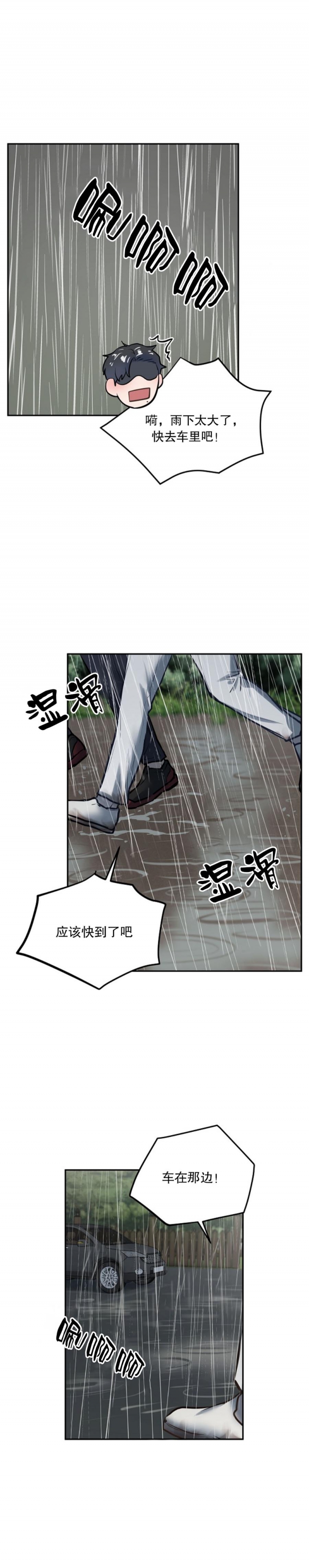 《初恋的改变》漫画最新章节第38话免费下拉式在线观看章节第【1】张图片