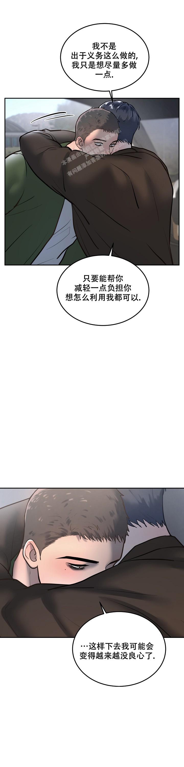 《初恋的改变》漫画最新章节第68话免费下拉式在线观看章节第【5】张图片