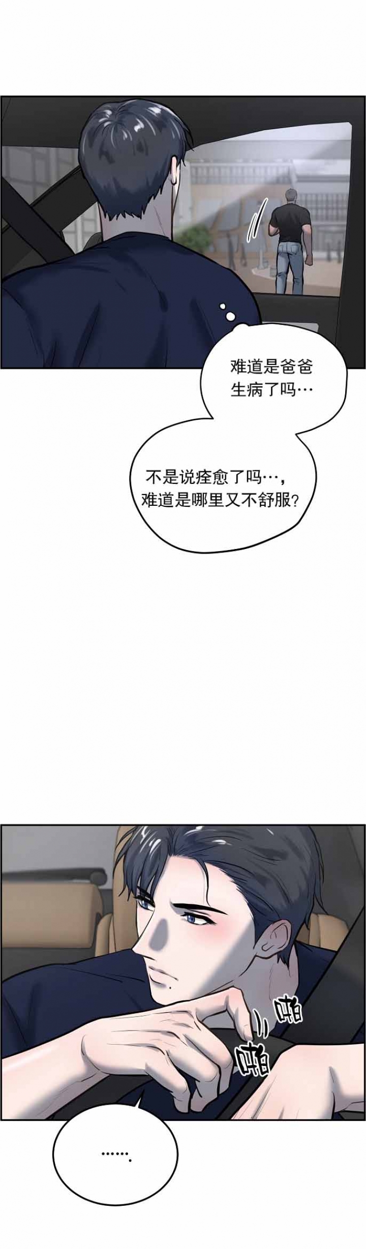 《初恋的改变》漫画最新章节第49话免费下拉式在线观看章节第【2】张图片