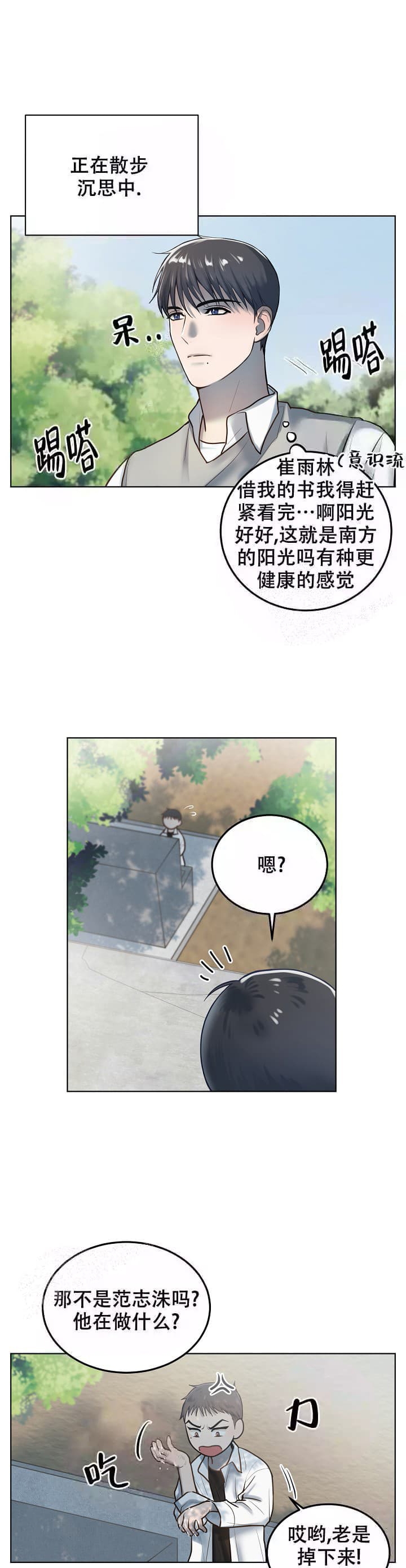 《初恋的改变》漫画最新章节第15话免费下拉式在线观看章节第【1】张图片