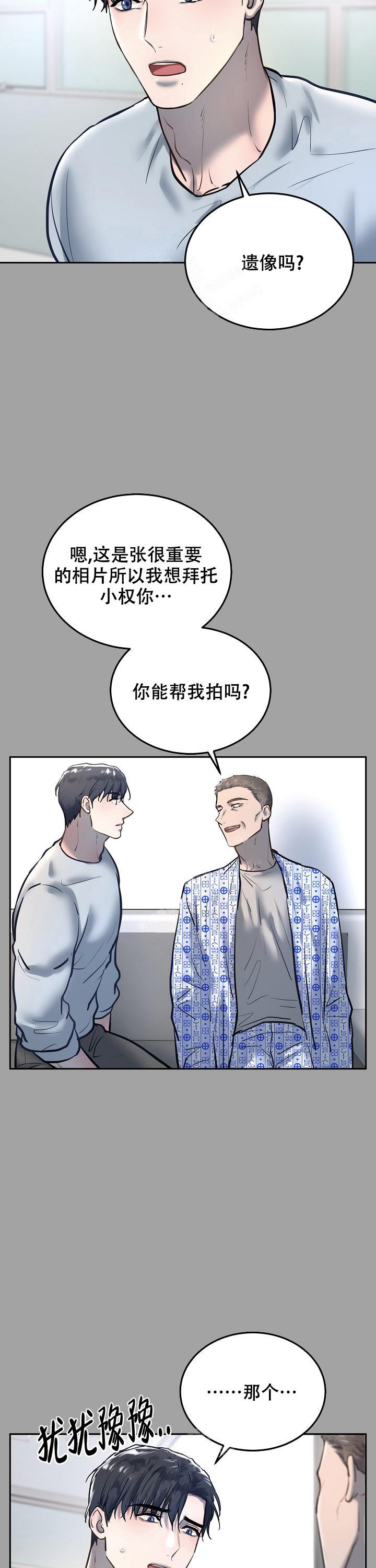 《初恋的改变》漫画最新章节第66话免费下拉式在线观看章节第【2】张图片