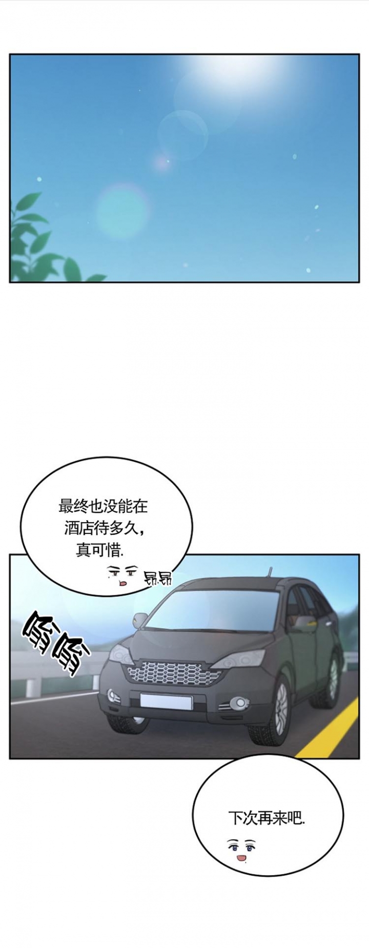 《初恋的改变》漫画最新章节第44话免费下拉式在线观看章节第【16】张图片