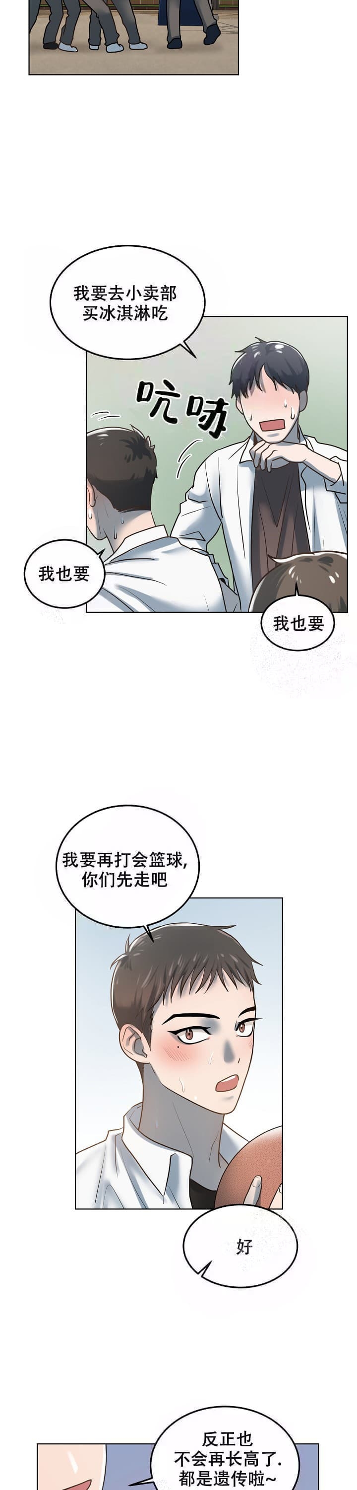 《初恋的改变》漫画最新章节第14话免费下拉式在线观看章节第【6】张图片