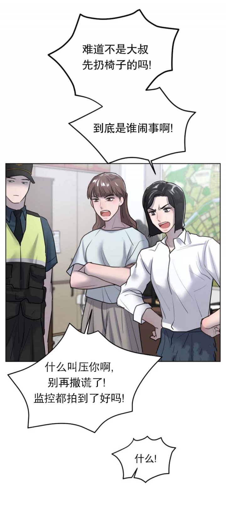 《初恋的改变》漫画最新章节第29话免费下拉式在线观看章节第【7】张图片