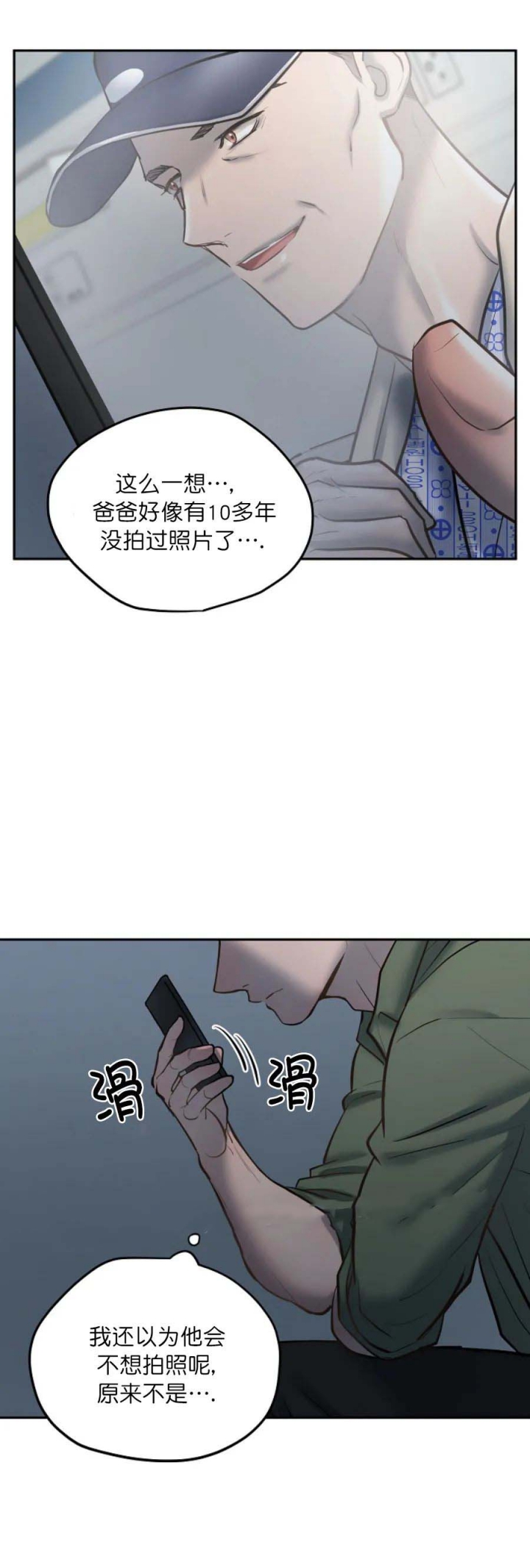 《初恋的改变》漫画最新章节第58话免费下拉式在线观看章节第【20】张图片