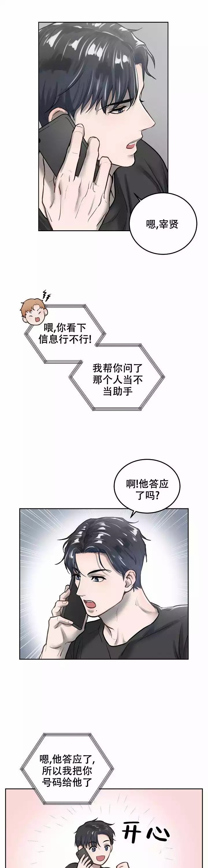 《初恋的改变》漫画最新章节第2话免费下拉式在线观看章节第【7】张图片