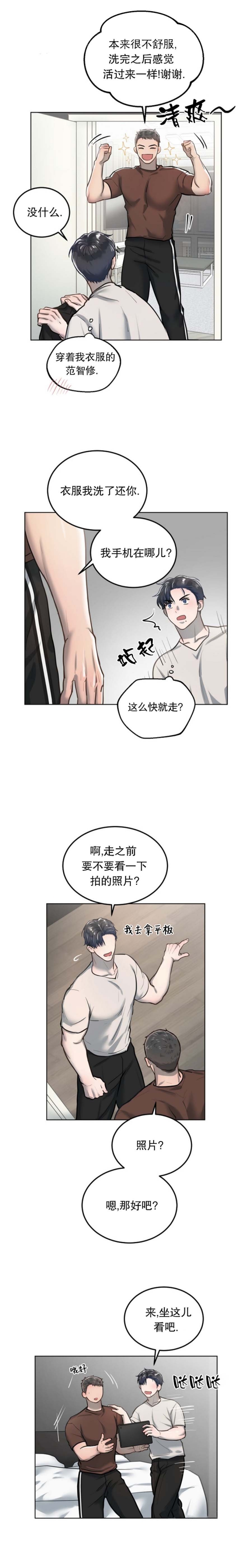 《初恋的改变》漫画最新章节第30话免费下拉式在线观看章节第【10】张图片