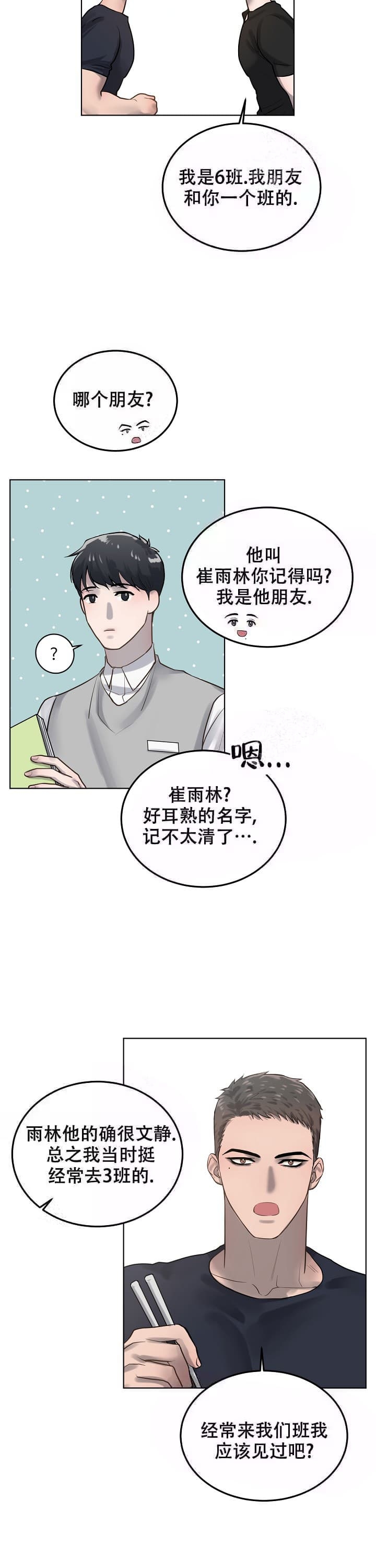 《初恋的改变》漫画最新章节第18话免费下拉式在线观看章节第【6】张图片