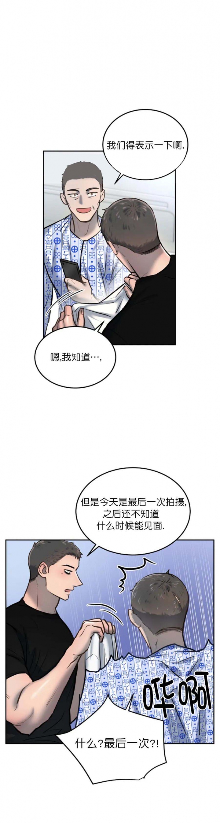 《初恋的改变》漫画最新章节第59话免费下拉式在线观看章节第【9】张图片