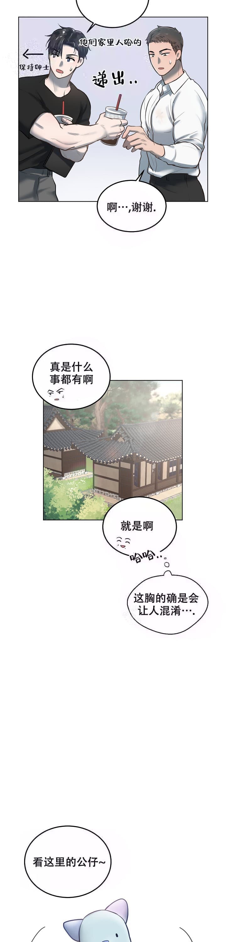 《初恋的改变》漫画最新章节第11话免费下拉式在线观看章节第【2】张图片