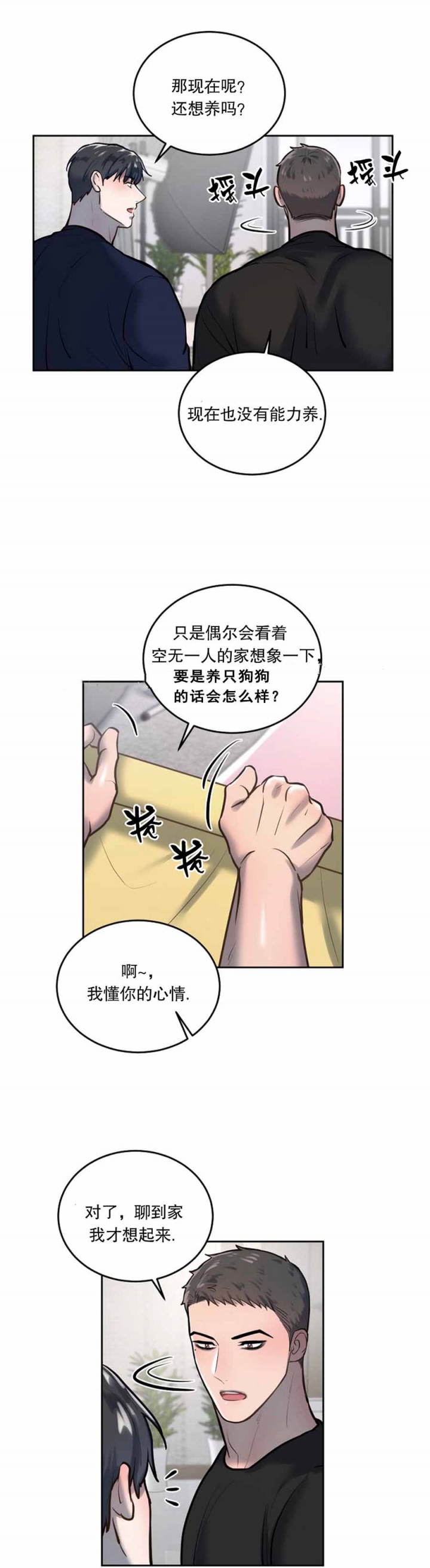 《初恋的改变》漫画最新章节第47话免费下拉式在线观看章节第【8】张图片