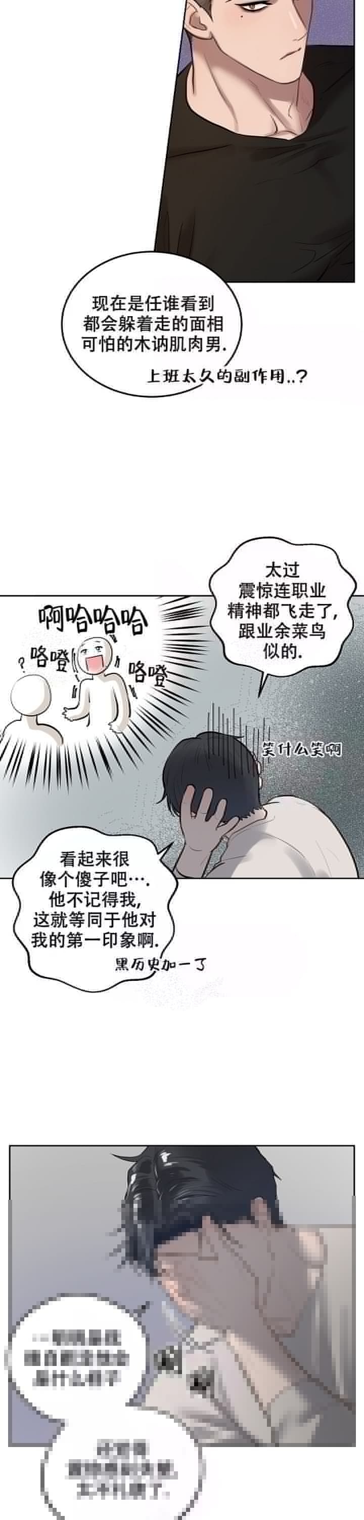 《初恋的改变》漫画最新章节第8话免费下拉式在线观看章节第【3】张图片