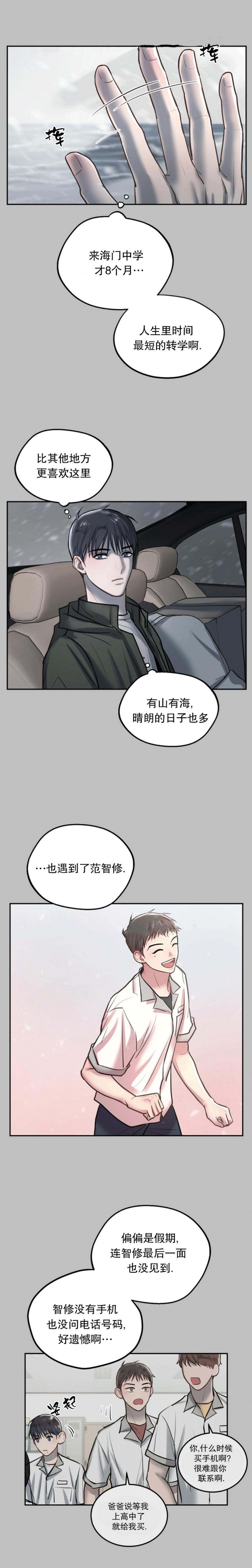 《初恋的改变》漫画最新章节第31话免费下拉式在线观看章节第【3】张图片