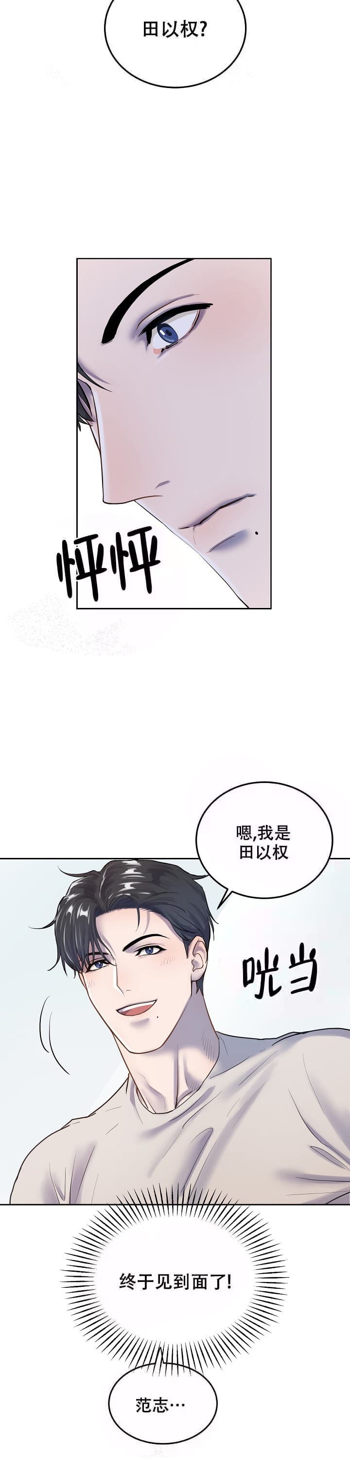 《初恋的改变》漫画最新章节第6话免费下拉式在线观看章节第【6】张图片