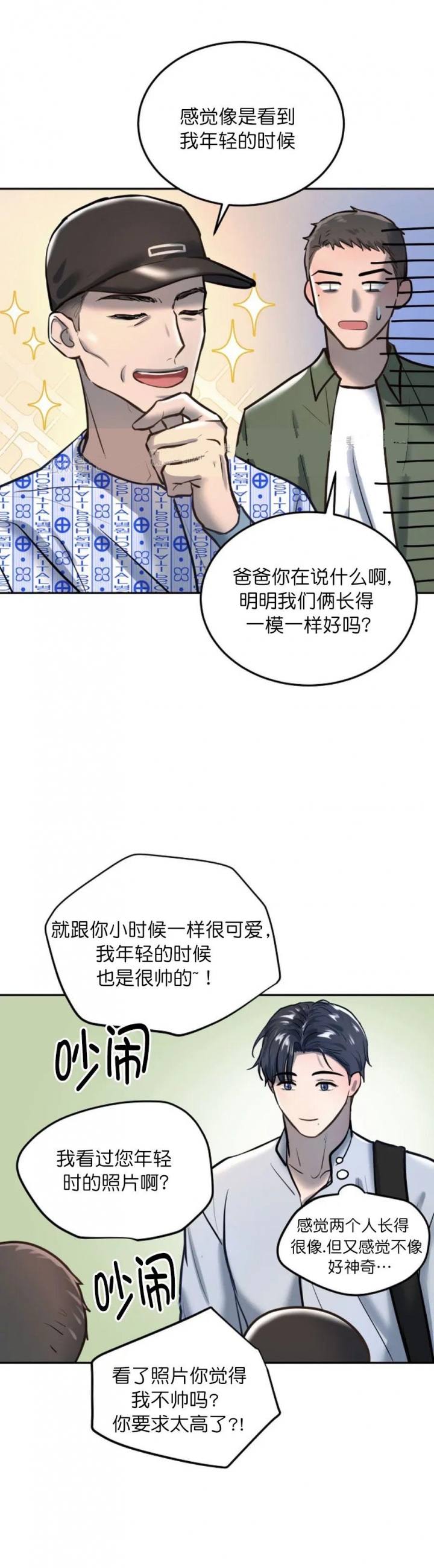 《初恋的改变》漫画最新章节第56话免费下拉式在线观看章节第【10】张图片