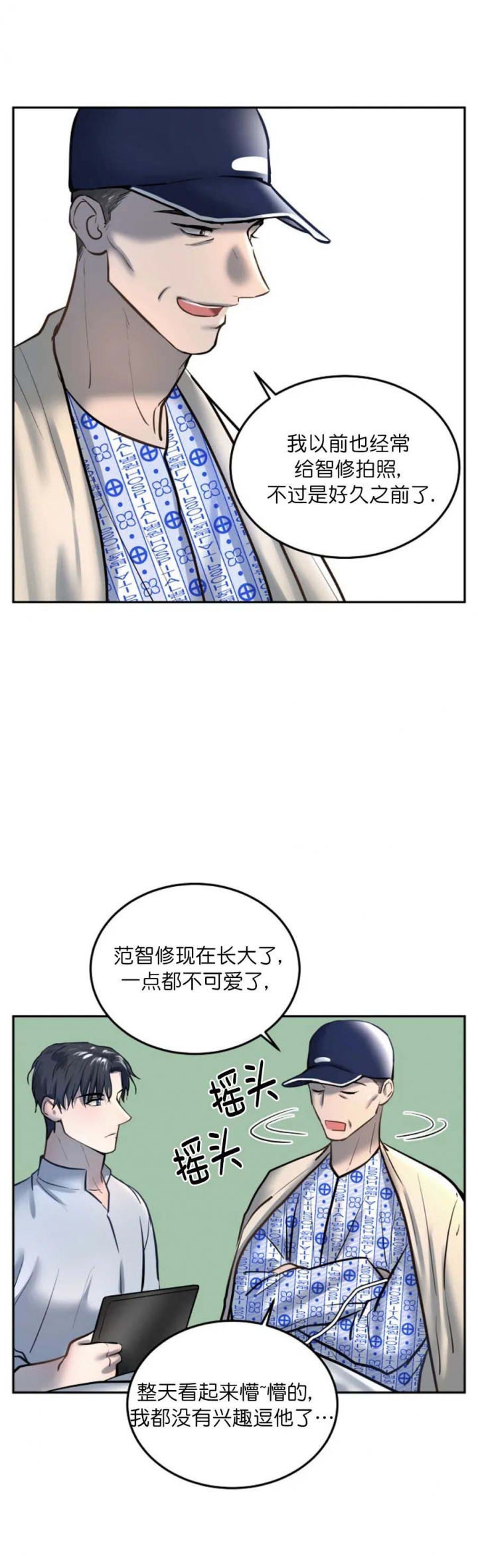 《初恋的改变》漫画最新章节第58话免费下拉式在线观看章节第【5】张图片