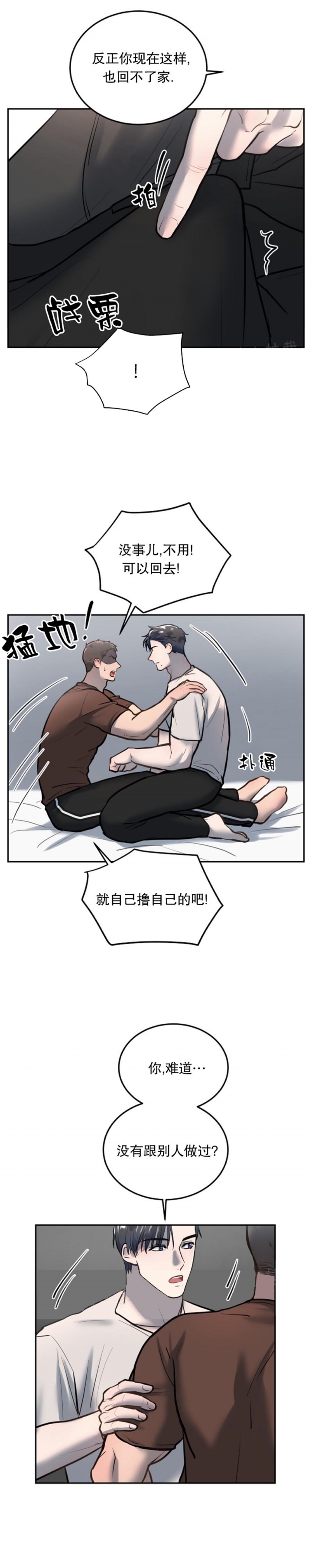 《初恋的改变》漫画最新章节第35话免费下拉式在线观看章节第【2】张图片