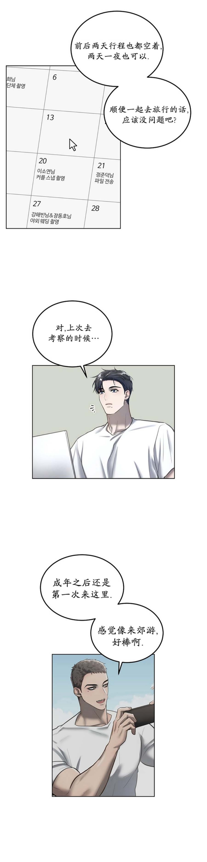 《初恋的改变》漫画最新章节第28话免费下拉式在线观看章节第【6】张图片