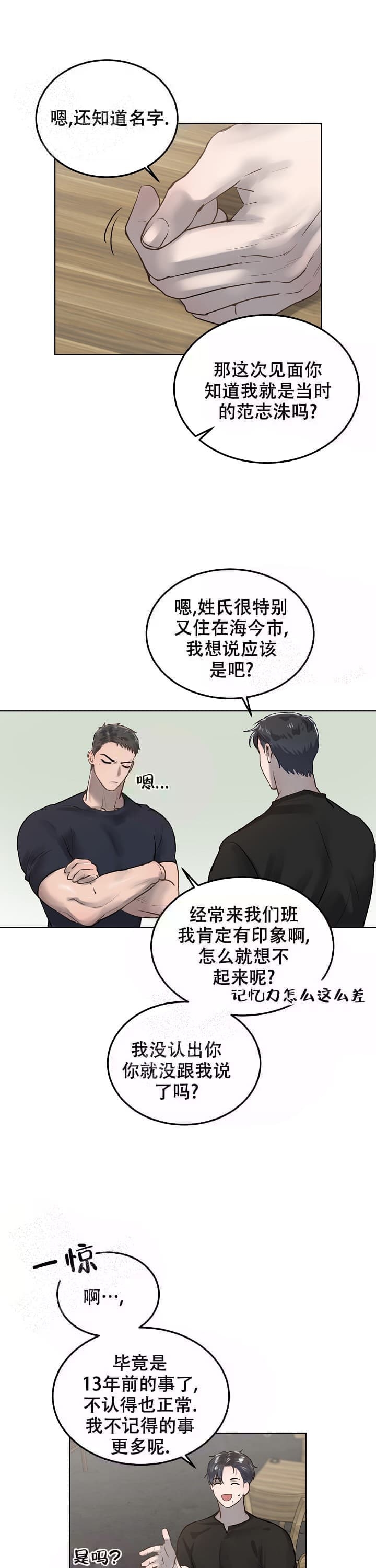 《初恋的改变》漫画最新章节第18话免费下拉式在线观看章节第【7】张图片