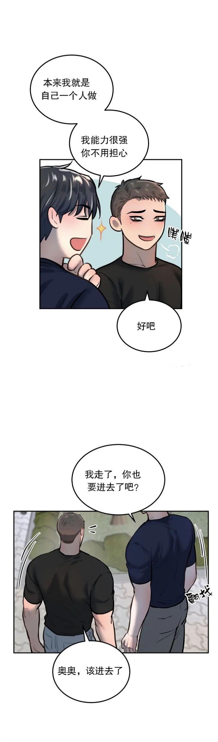 《初恋的改变》漫画最新章节第51话免费下拉式在线观看章节第【10】张图片