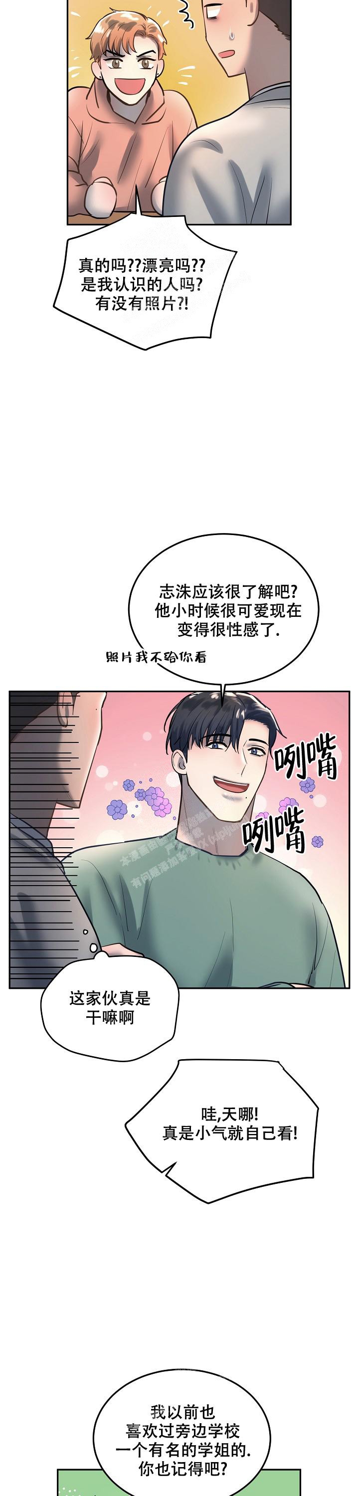 《初恋的改变》漫画最新章节第76话免费下拉式在线观看章节第【6】张图片