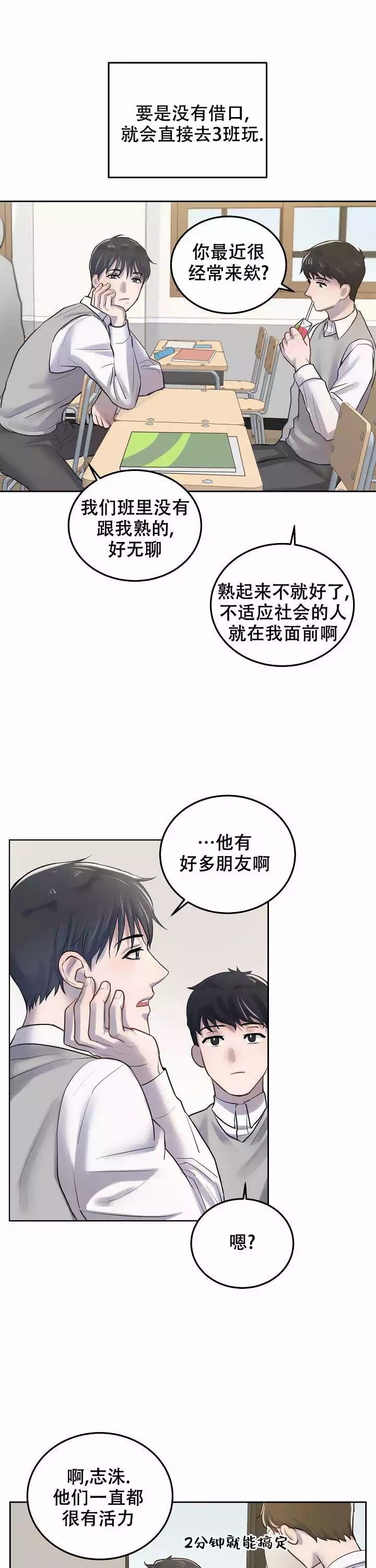 《初恋的改变》漫画最新章节第4话免费下拉式在线观看章节第【7】张图片