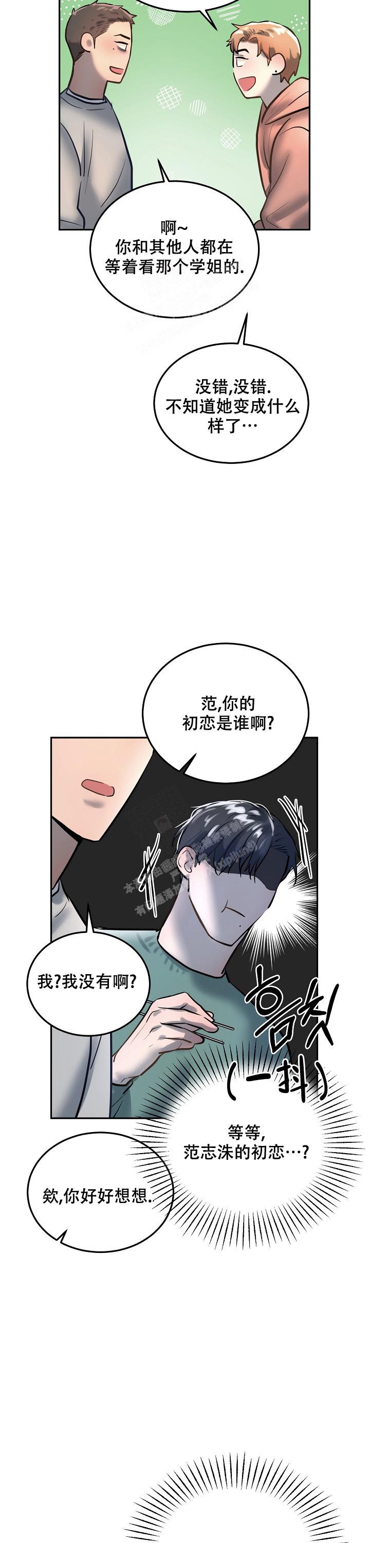 《初恋的改变》漫画最新章节第76话免费下拉式在线观看章节第【7】张图片