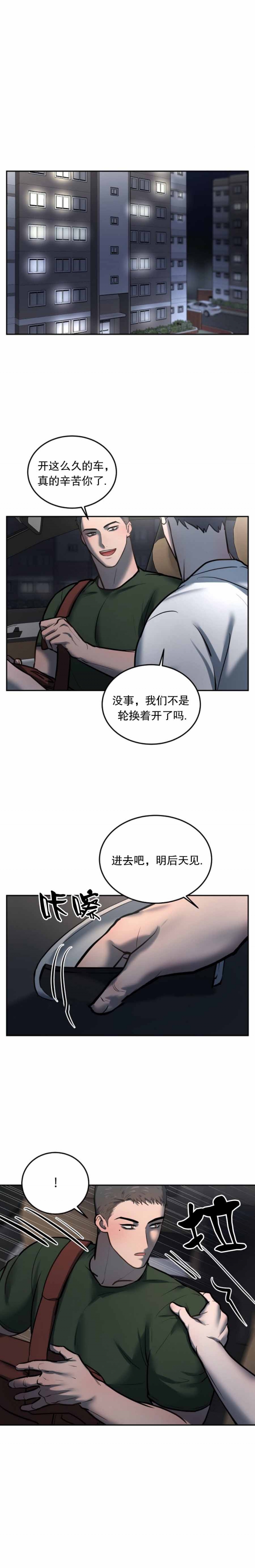 《初恋的改变》漫画最新章节第46话免费下拉式在线观看章节第【1】张图片