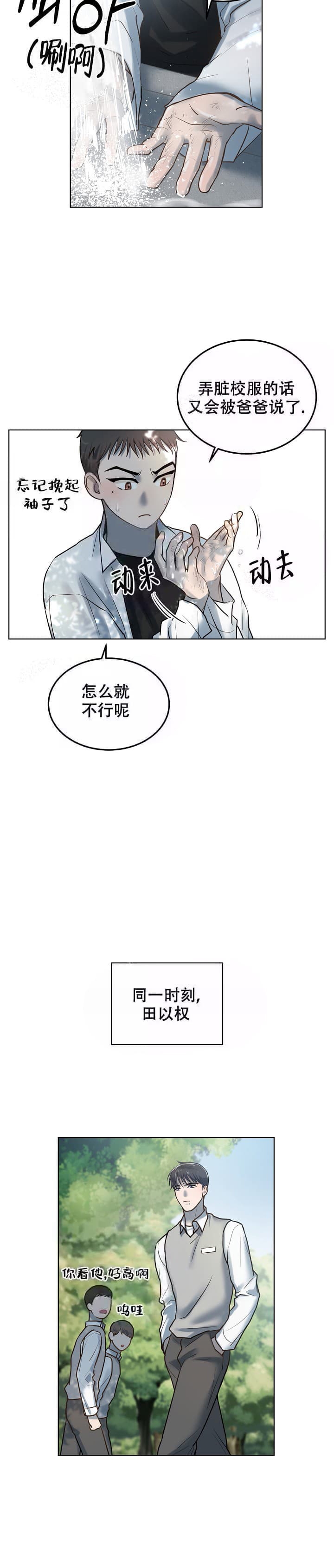 《初恋的改变》漫画最新章节第14话免费下拉式在线观看章节第【9】张图片