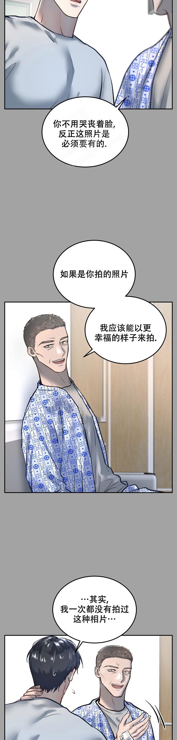 《初恋的改变》漫画最新章节第66话免费下拉式在线观看章节第【3】张图片