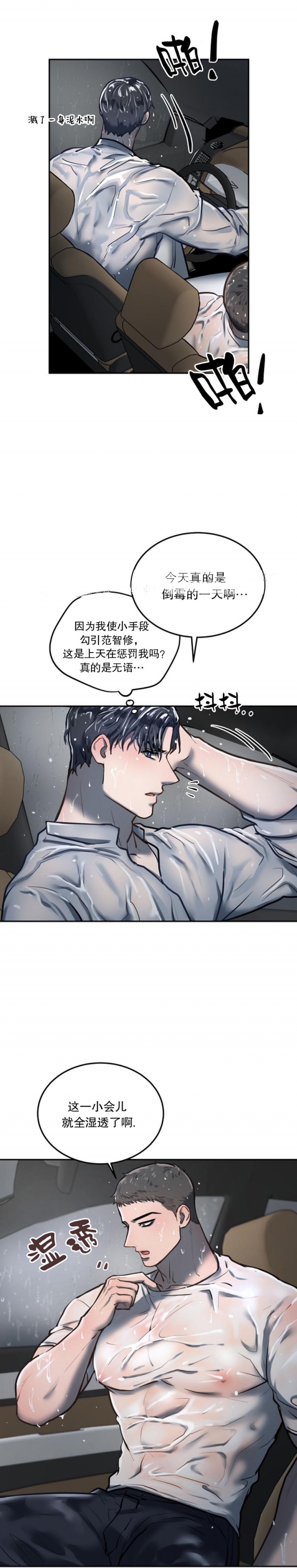 《初恋的改变》漫画最新章节第38话免费下拉式在线观看章节第【2】张图片