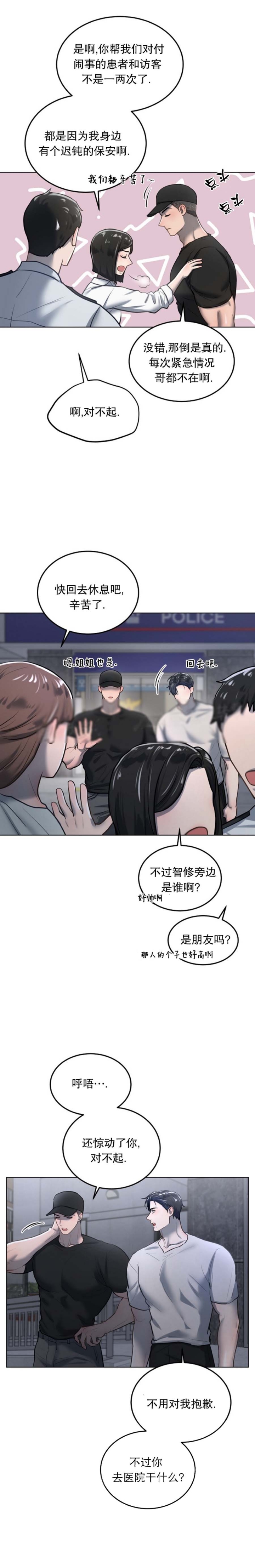 《初恋的改变》漫画最新章节第30话免费下拉式在线观看章节第【4】张图片