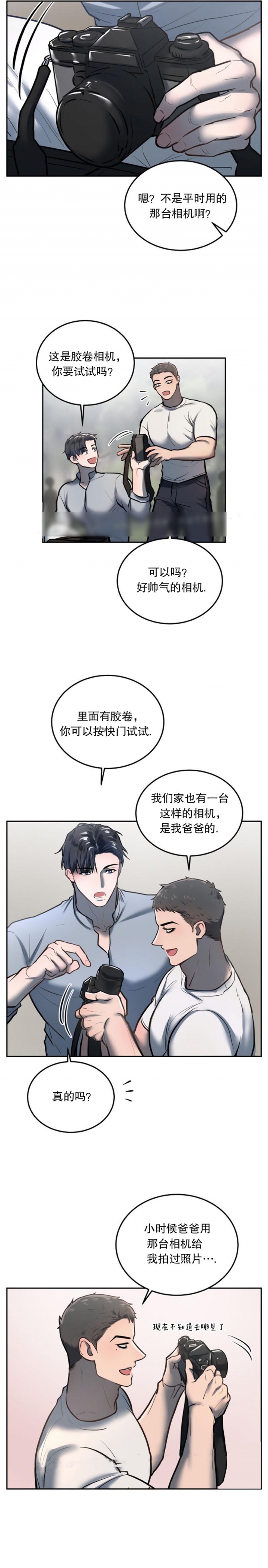 《初恋的改变》漫画最新章节第37话免费下拉式在线观看章节第【8】张图片