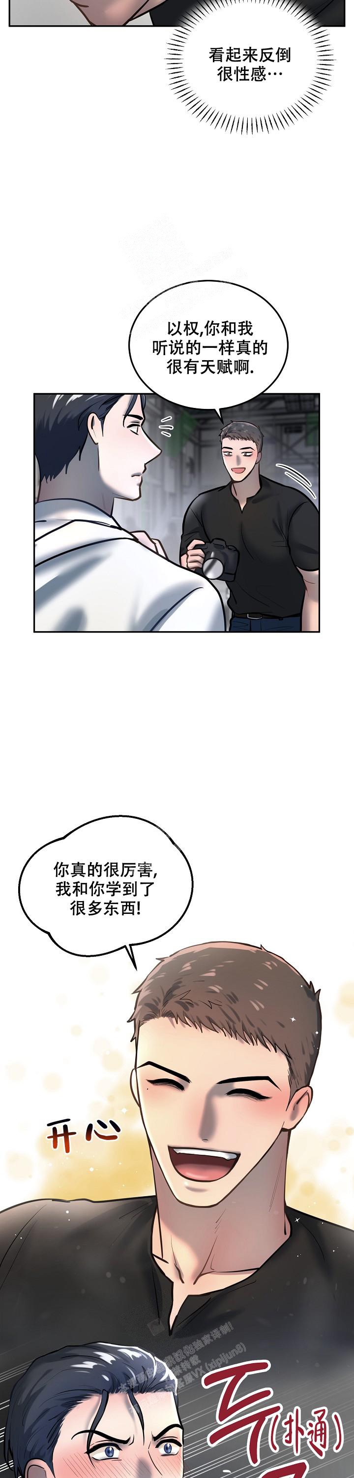 《初恋的改变》漫画最新章节第78话免费下拉式在线观看章节第【6】张图片