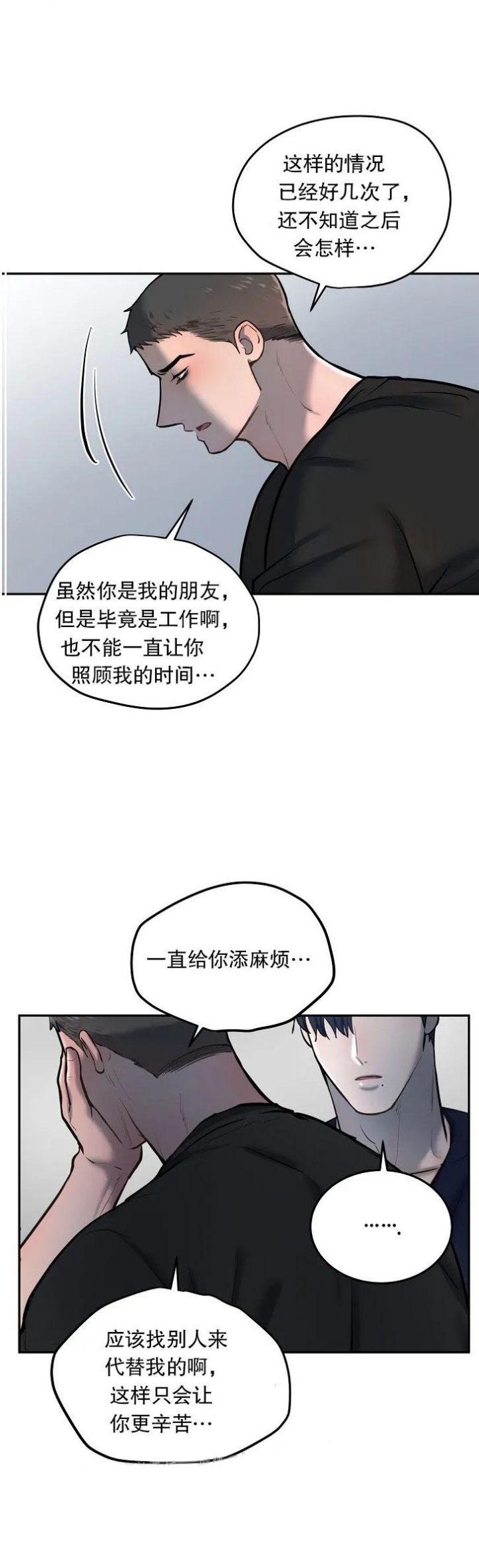 《初恋的改变》漫画最新章节第51话免费下拉式在线观看章节第【3】张图片