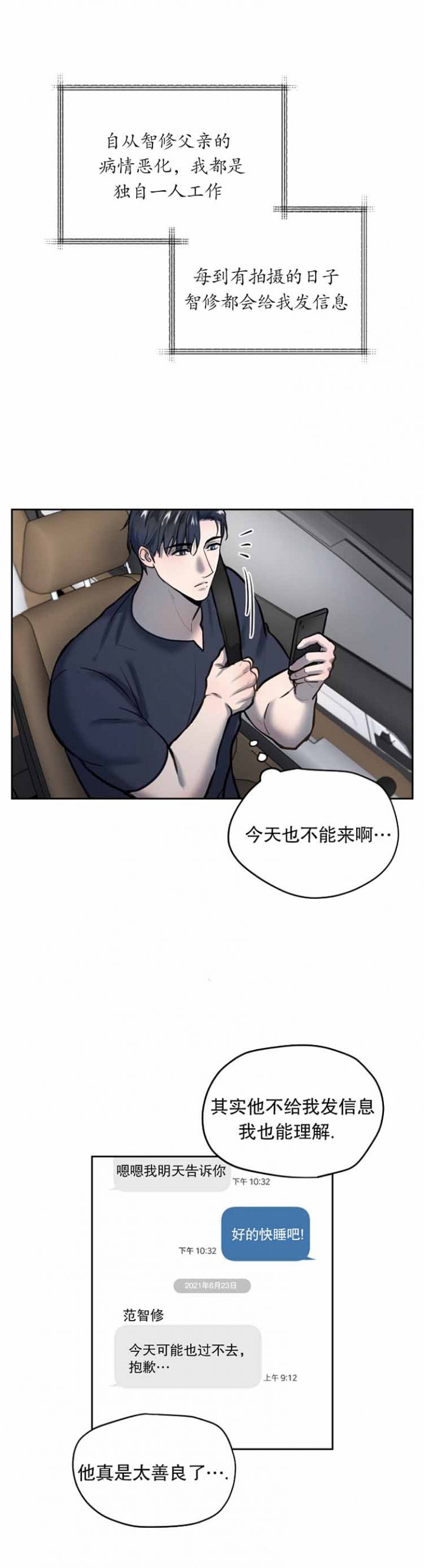 《初恋的改变》漫画最新章节第52话免费下拉式在线观看章节第【2】张图片