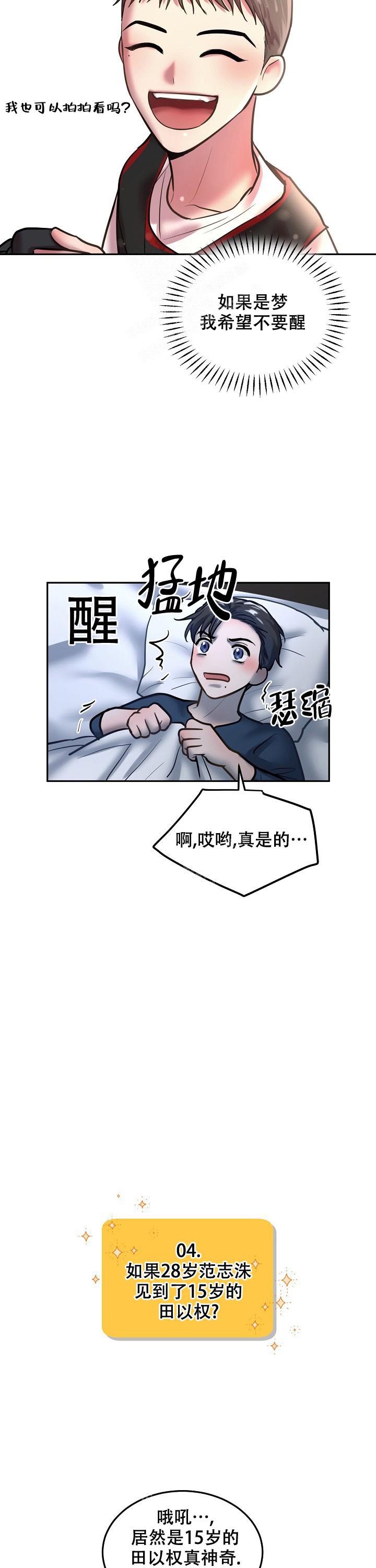 《初恋的改变》漫画最新章节第79话免费下拉式在线观看章节第【7】张图片