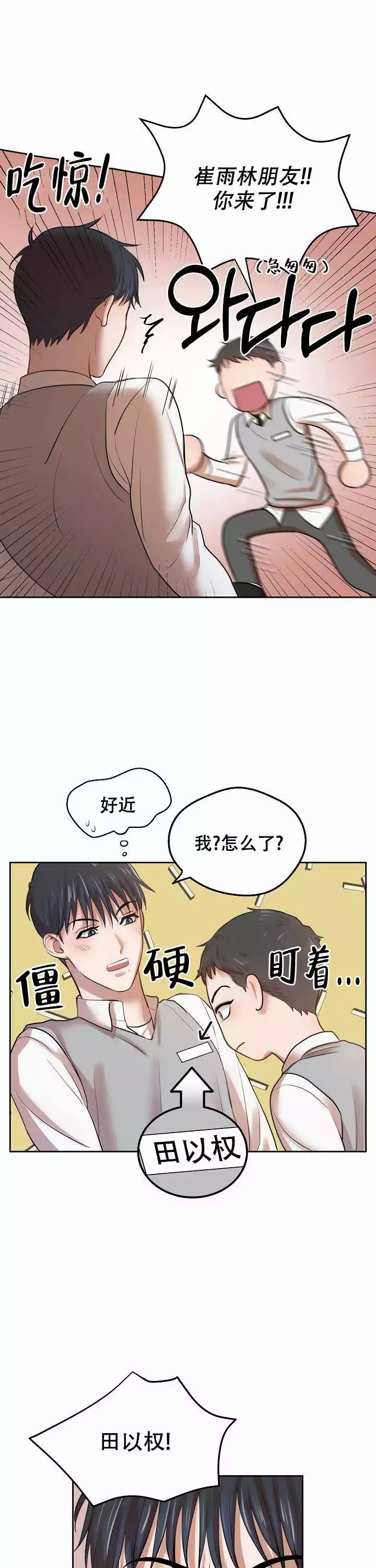 《初恋的改变》漫画最新章节第5话免费下拉式在线观看章节第【1】张图片